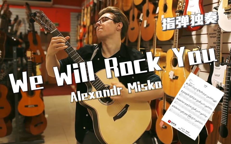 we will rock you 惡搞版 